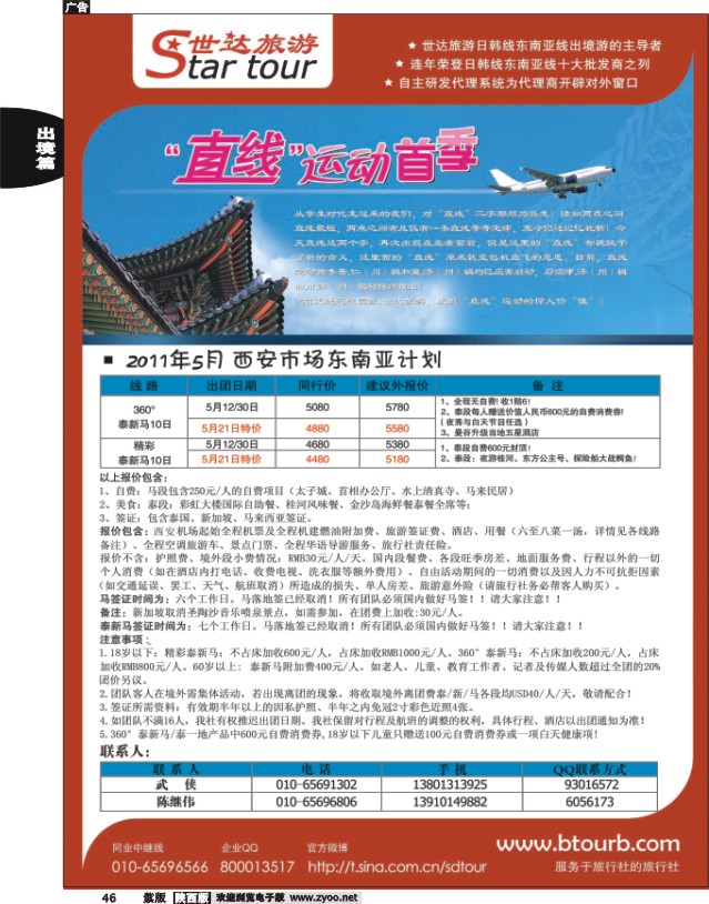 世达旅游-2
