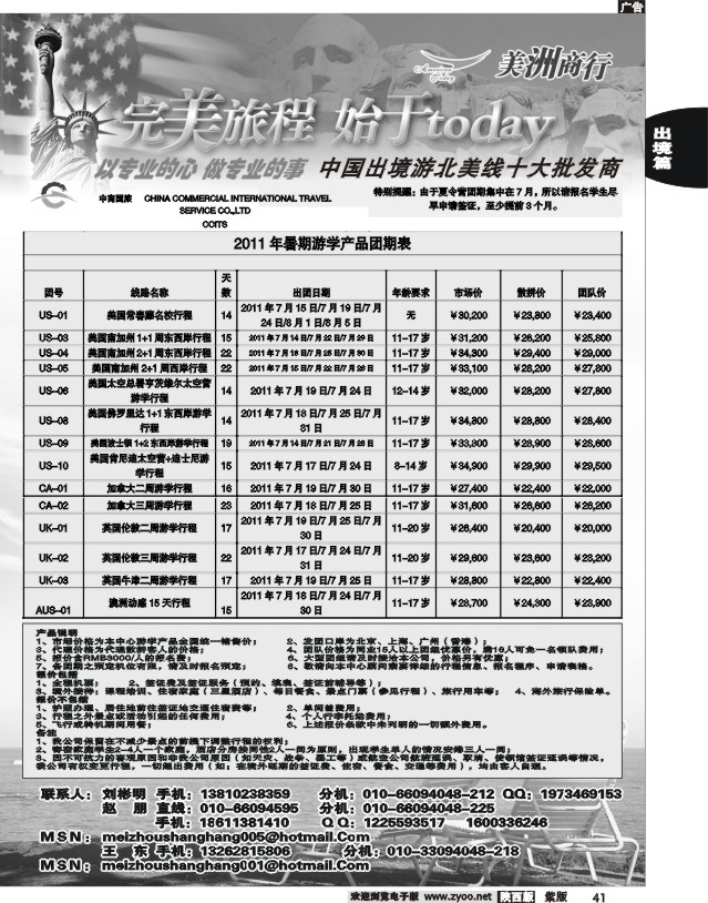 中商国旅——美洲商行