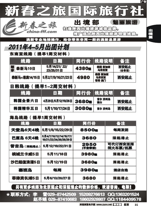 新春之旅-1