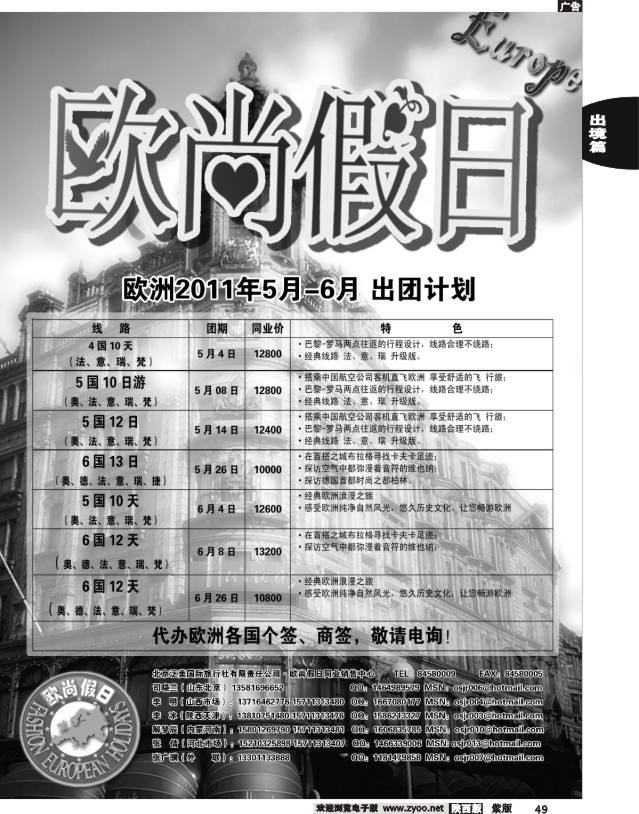 泛美国旅·欧尚假日