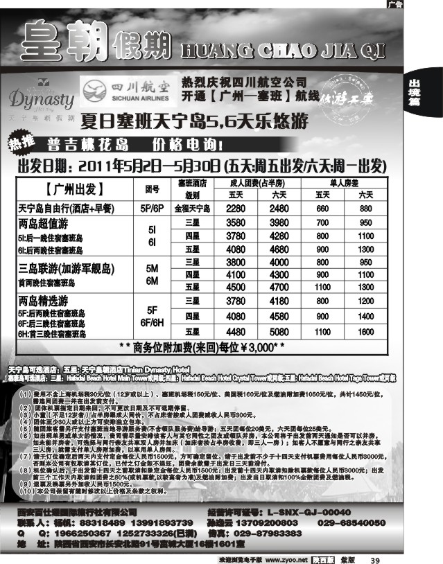 皇朝假期