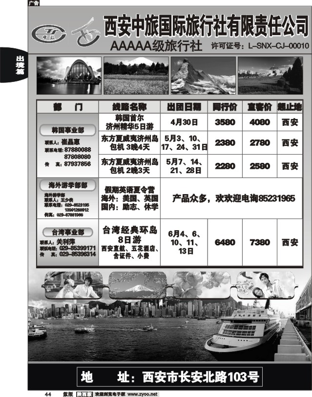 西安中旅--