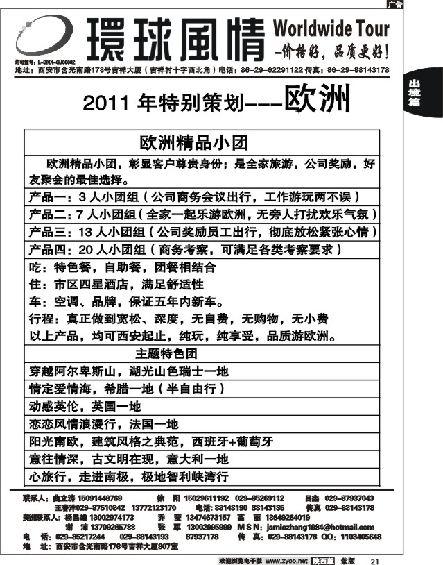 西安康辉—2011年5月暑期欧洲计划