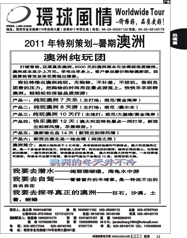 西安康辉—2011年5月暑期澳洲计划