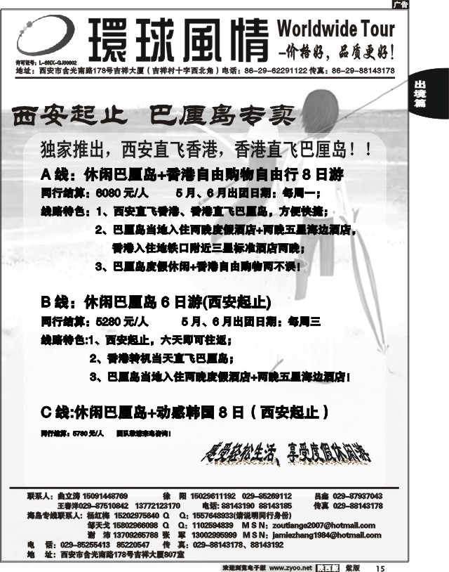 西安康辉—2011年5月海岛计划1