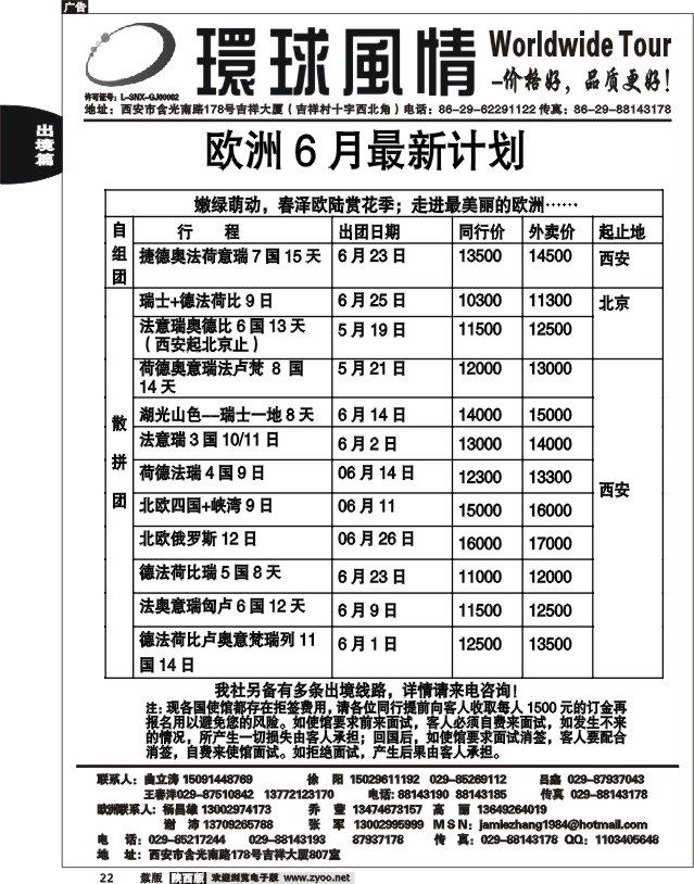 西安康辉—欧洲特色产品