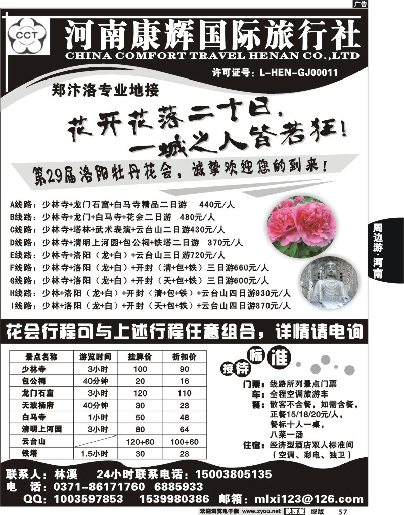 河南康辉国际旅行社·······郑汴洛天天发！