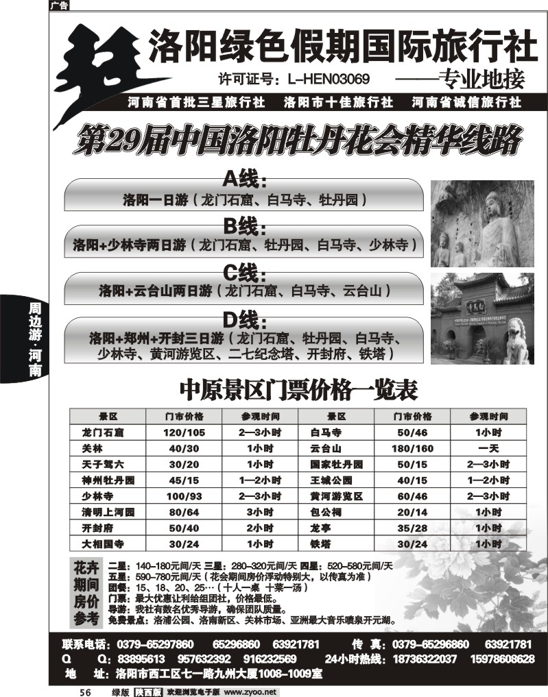 洛阳绿色假期国际旅行社-------秦