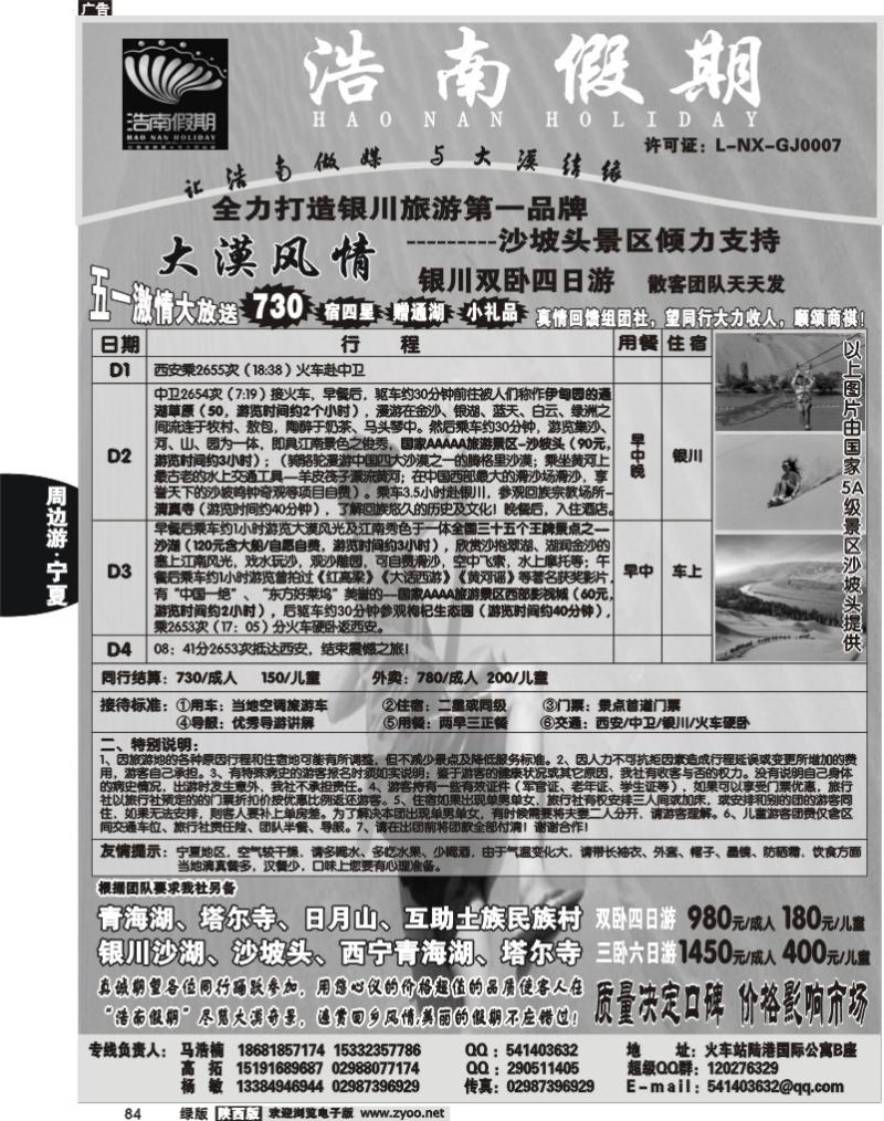 浩南假期