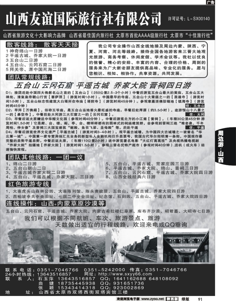 山西友谊国旅