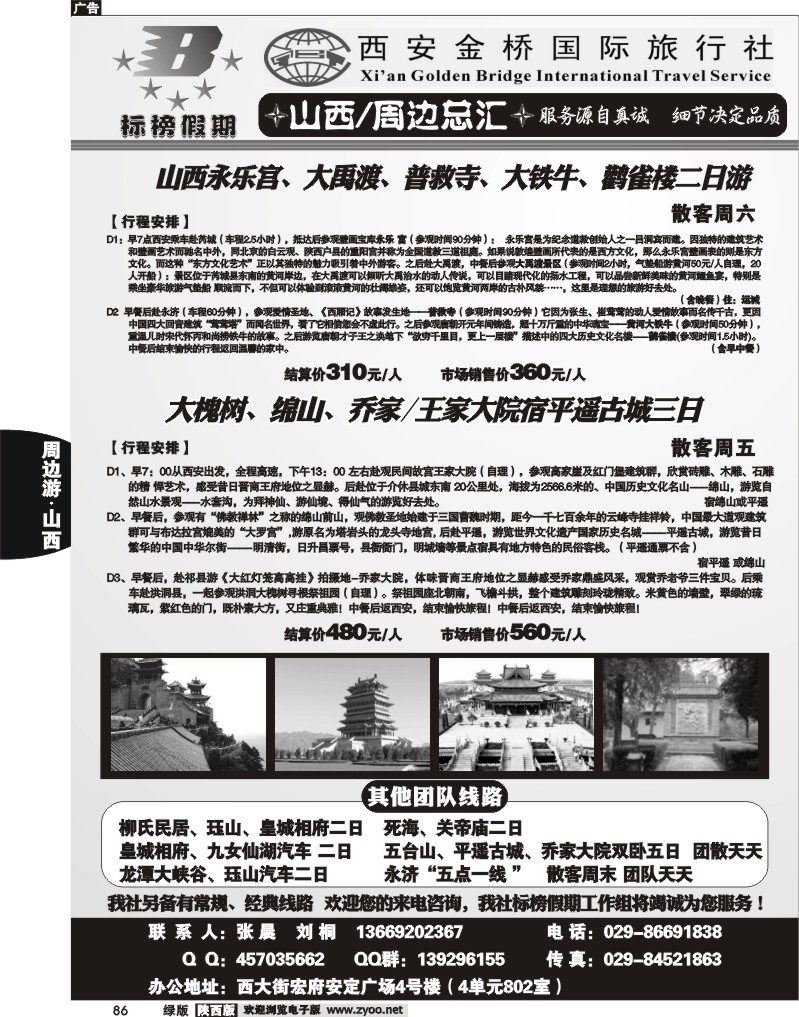标榜假期