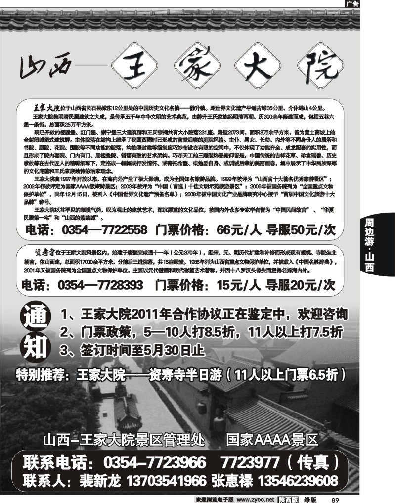 王家大院