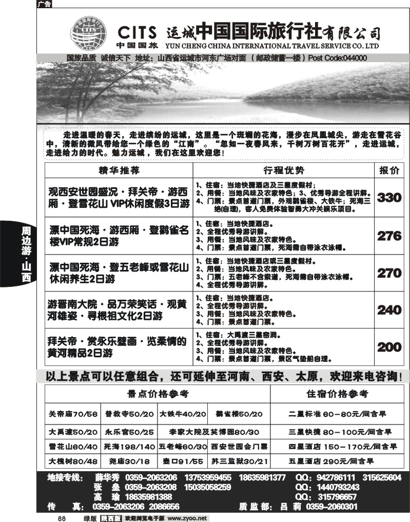 运城中国国际旅行社有限公司