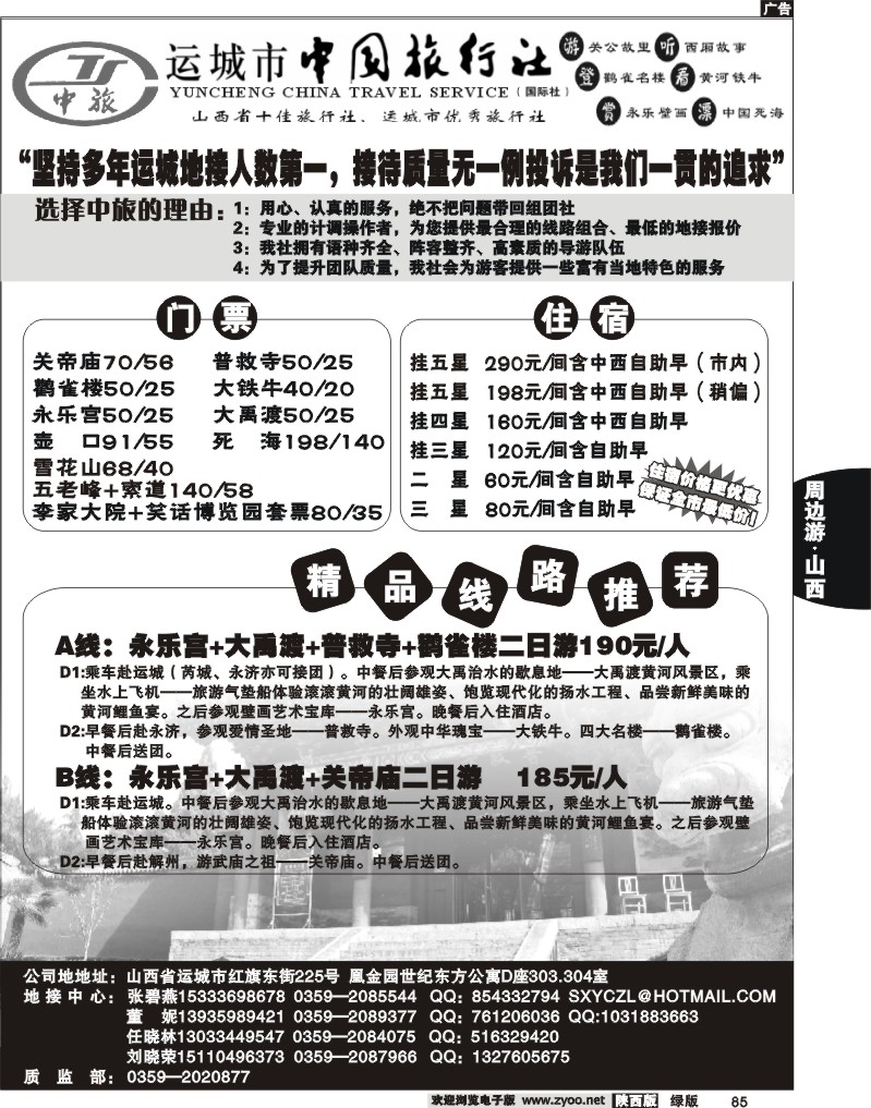 运城中国旅行社