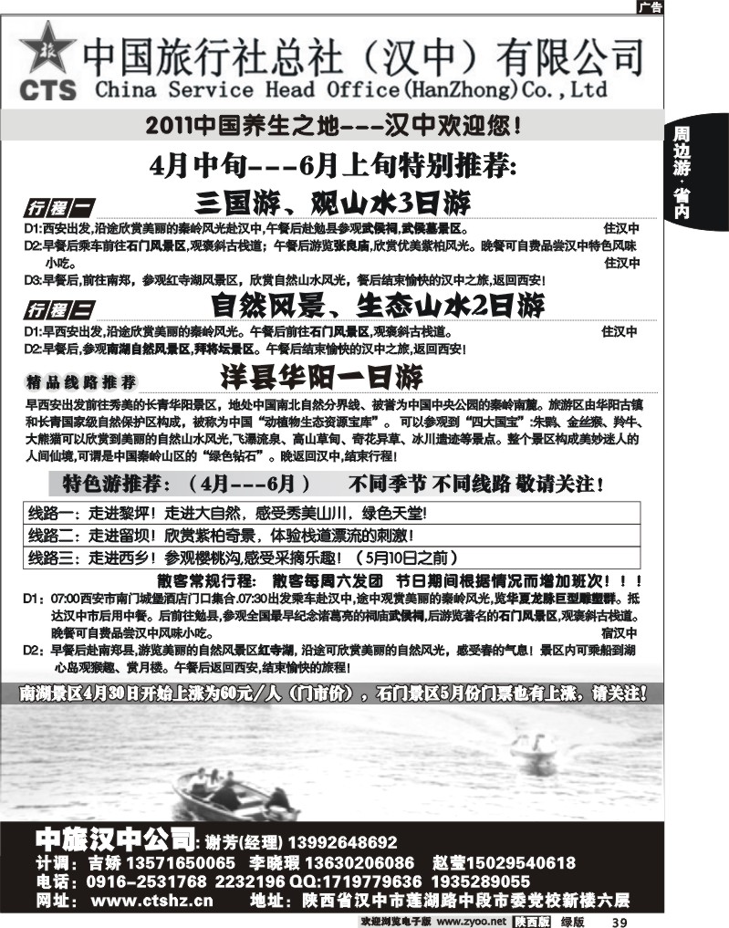 中国旅行社（汉中）有限公司