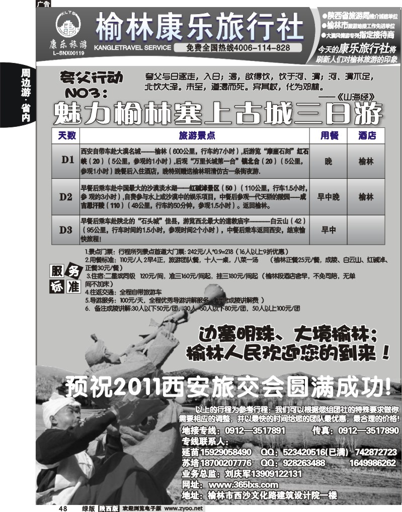 印象榆林-榆林康乐