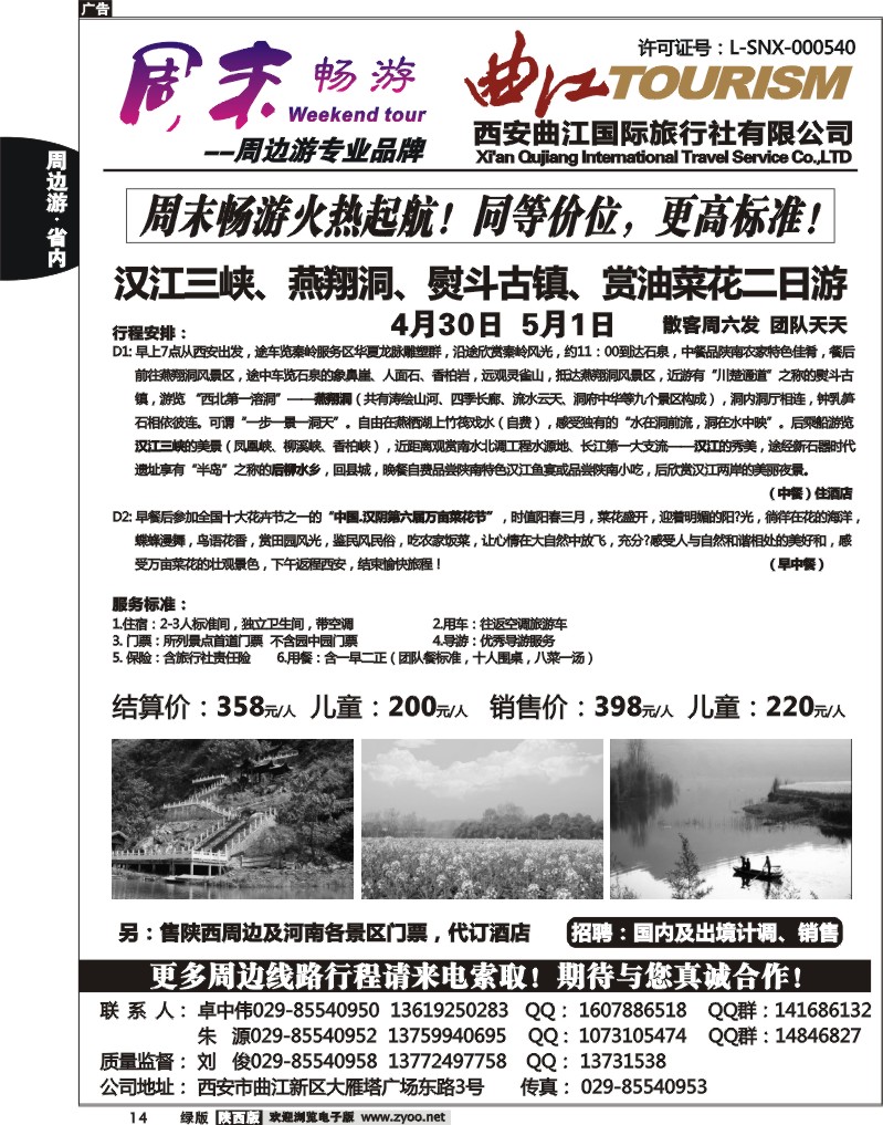 周末畅游3