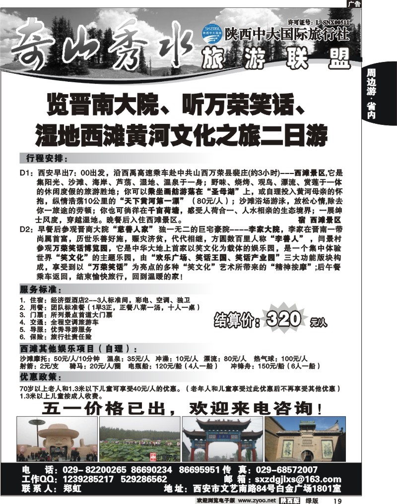 奇山秀水联盟-陕西中大旅行社2