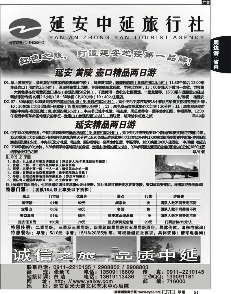 延安中延旅行社