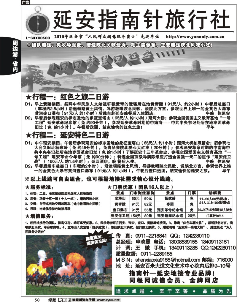 延安指南针旅行社