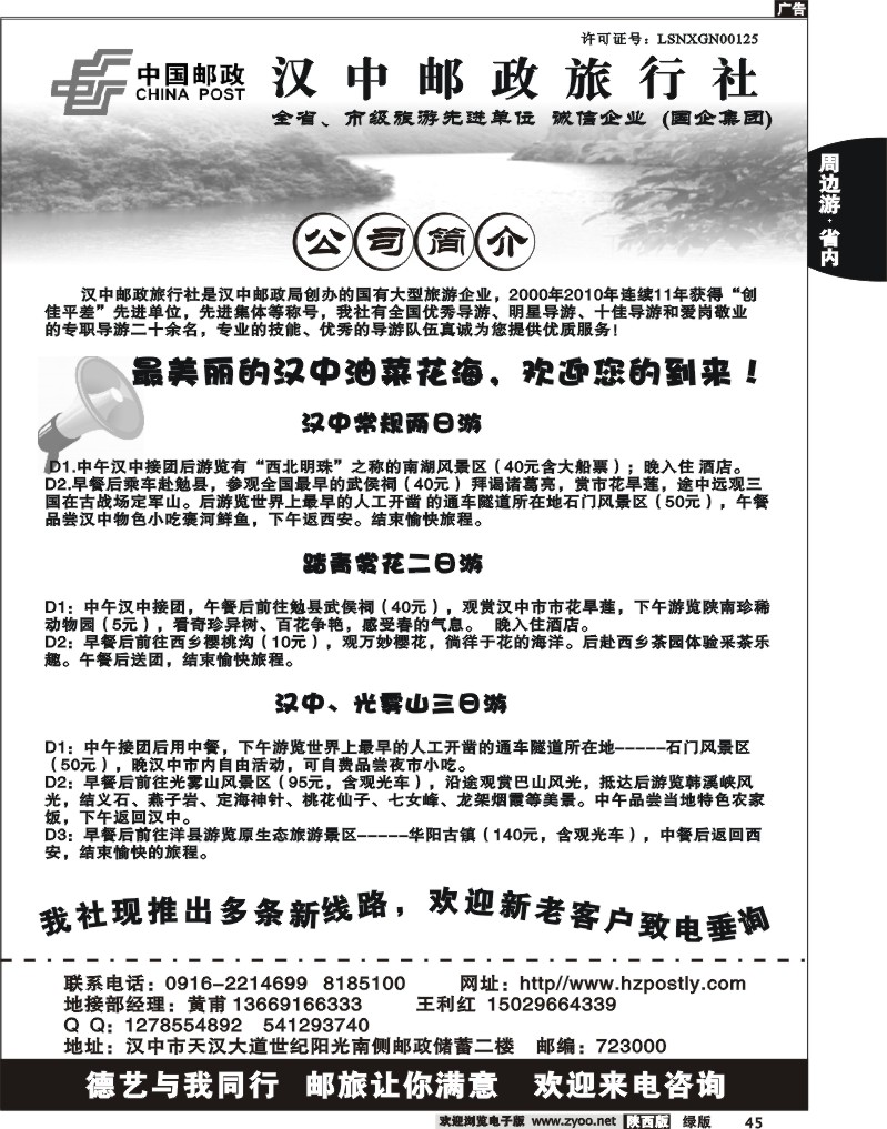 汉中邮政旅行社
