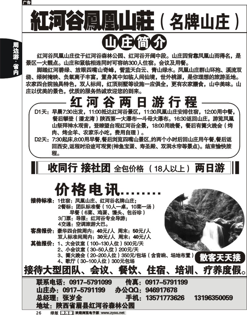 红河谷凤凰山庄