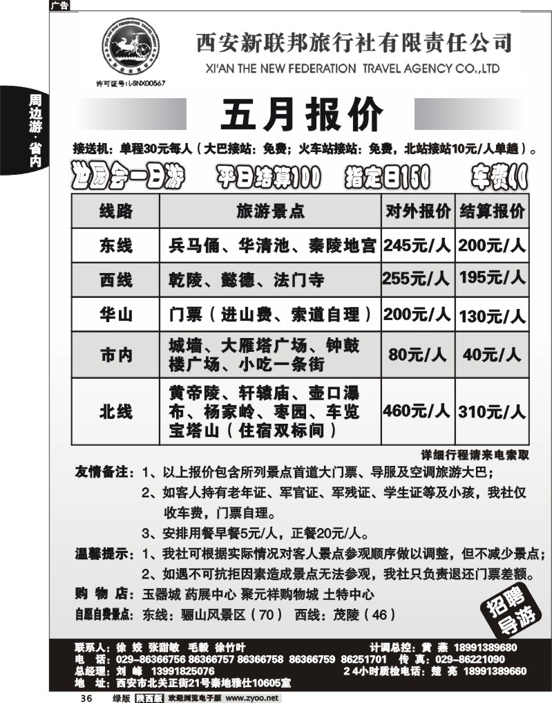 西安新联邦国际旅行社