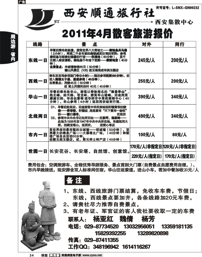 西安顺通旅行社
