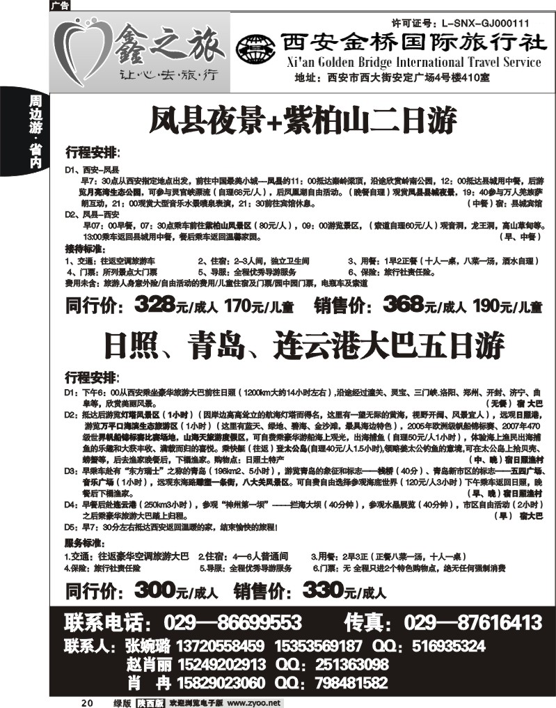 鑫之旅—西安金桥1