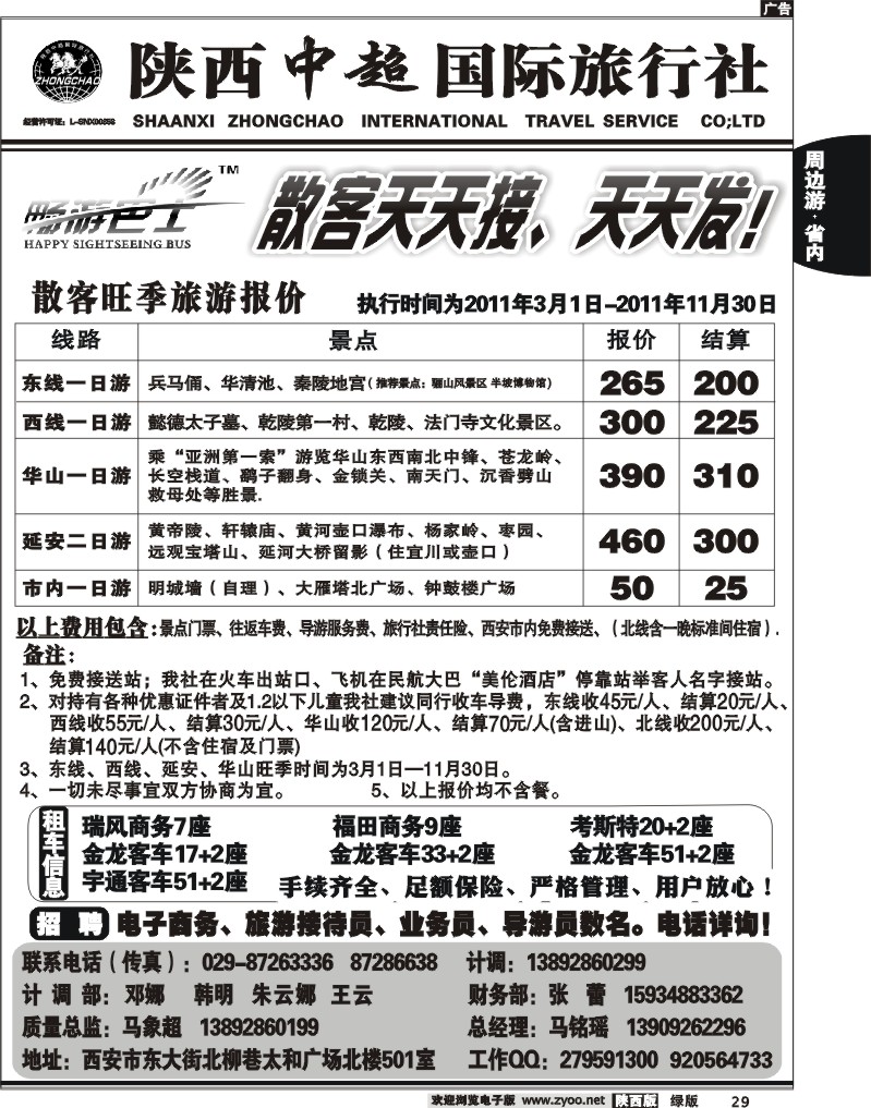 陕西中超旅行社有限责任公司