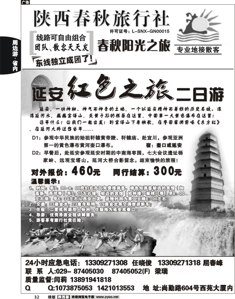 陕西春秋--阳光之旅1