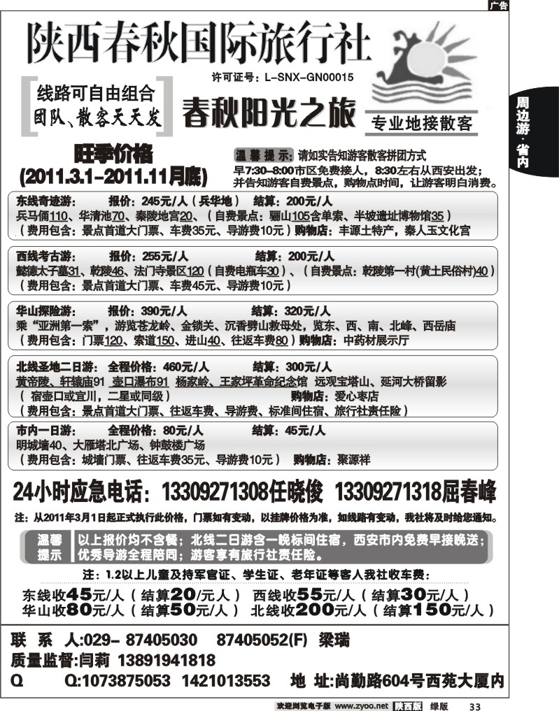 陕西春秋--阳光之旅2