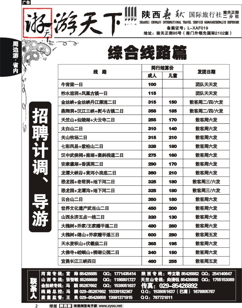 陕西春秋—游天下1