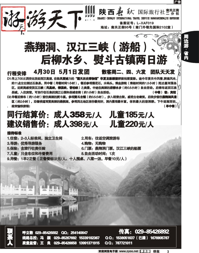 陕西春秋—游天下2