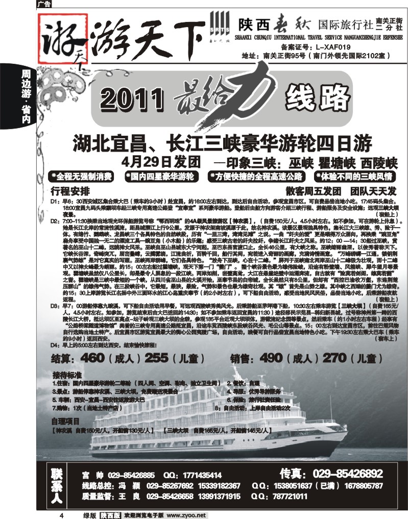 陕西春秋—游天下3