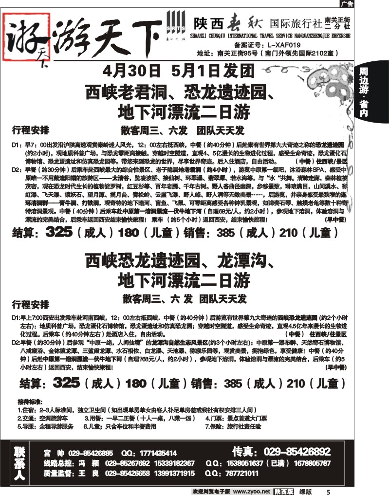陕西春秋—游天下4