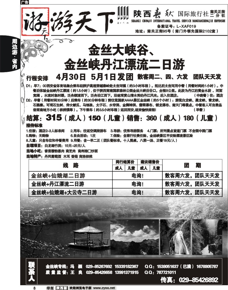 陕西春秋—游天下7