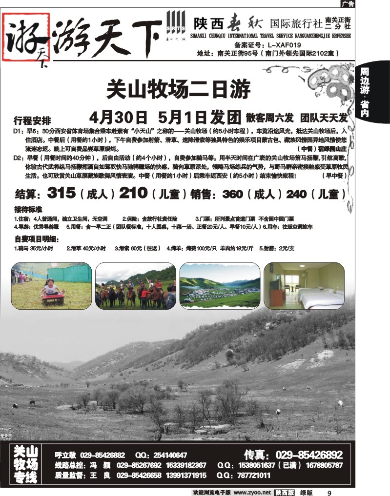陕西春秋—游天下8