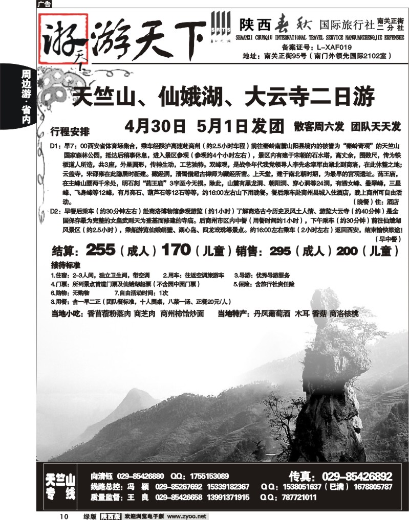 陕西春秋—游天下9