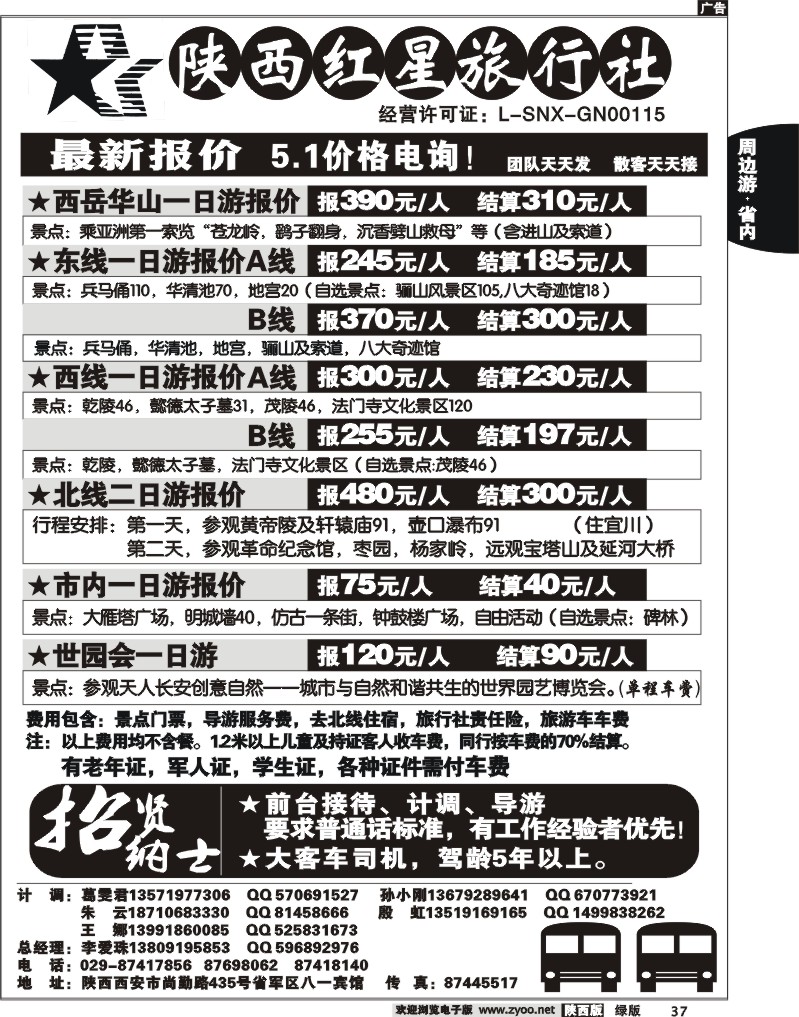 陕西红星旅行社