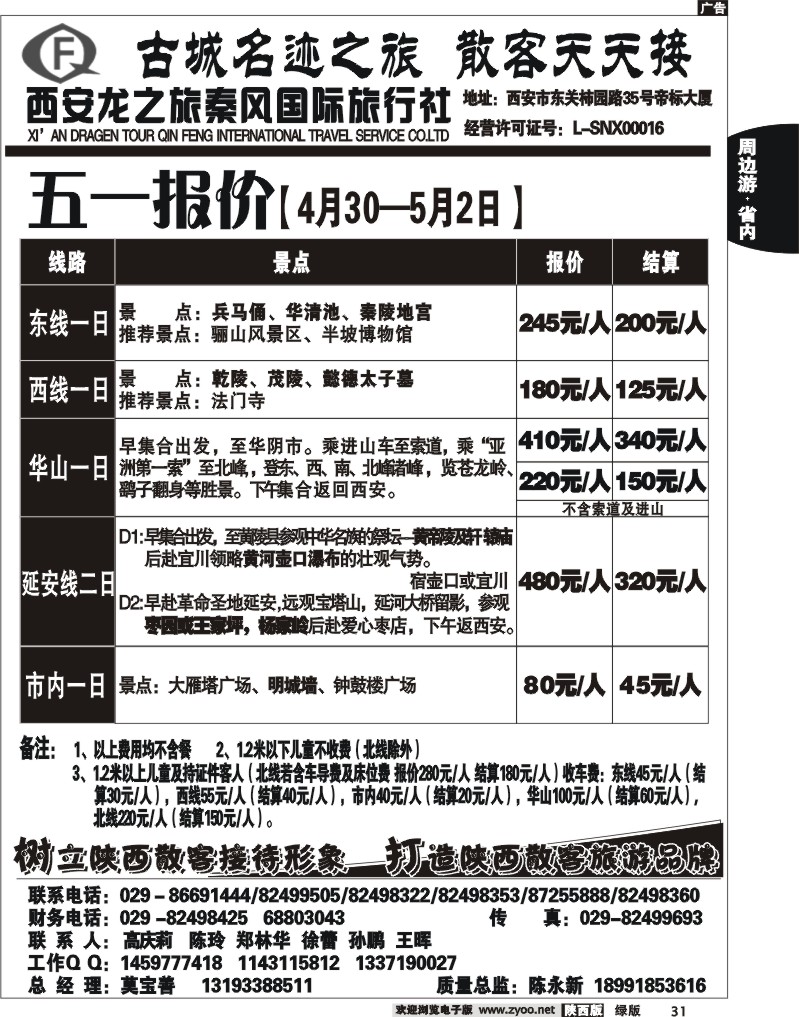 龙之旅秦风旅行社2