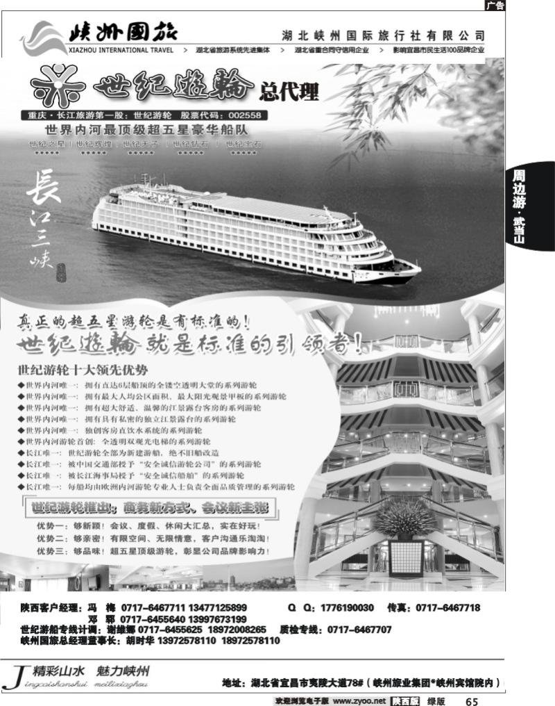 湖北峡州国际旅行社2