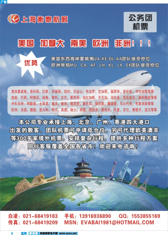 上海衡泰航服