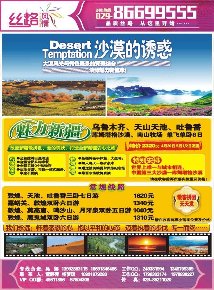 丝路风情