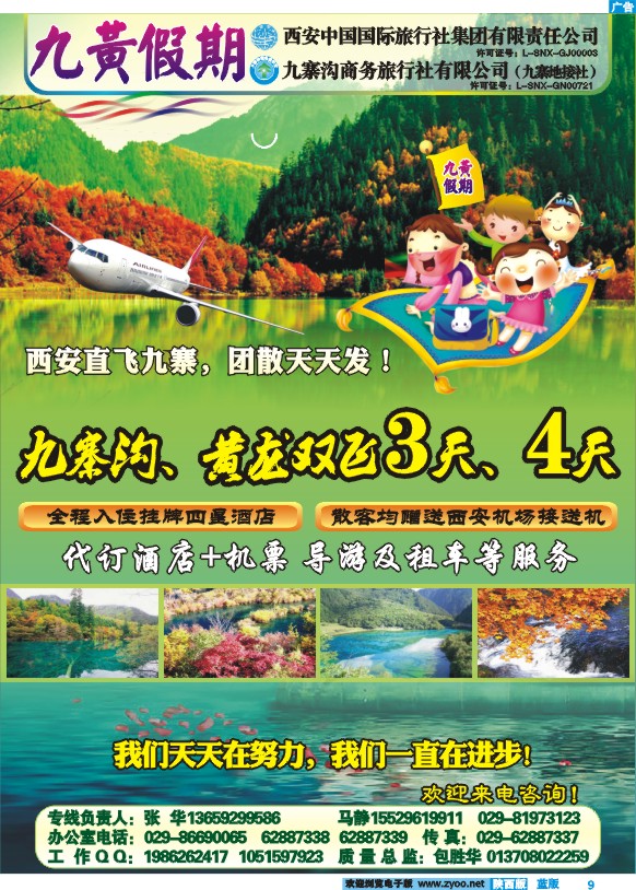 九黄假期