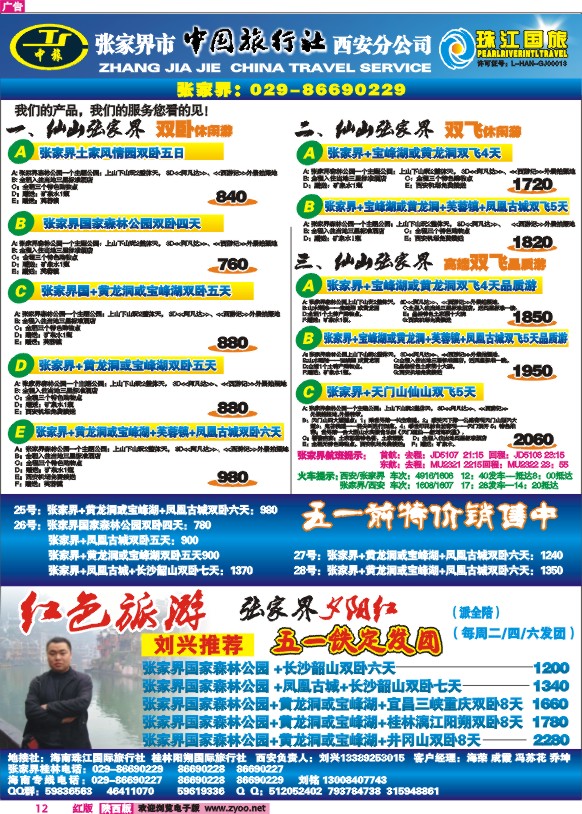 珠江国旅-1