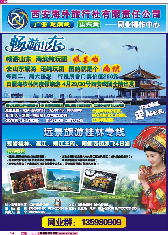 西安海外广西 山东 同业