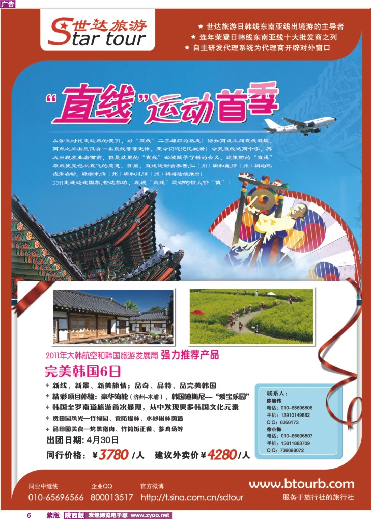世达旅游1