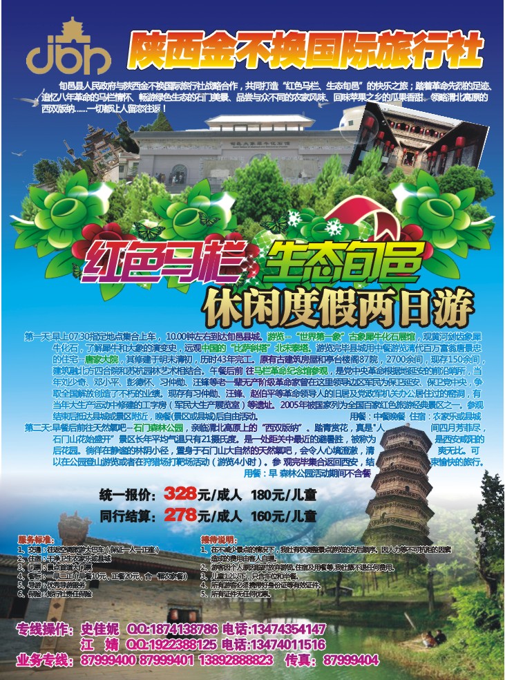 红色马栏生态旬邑周边两日游（王静）