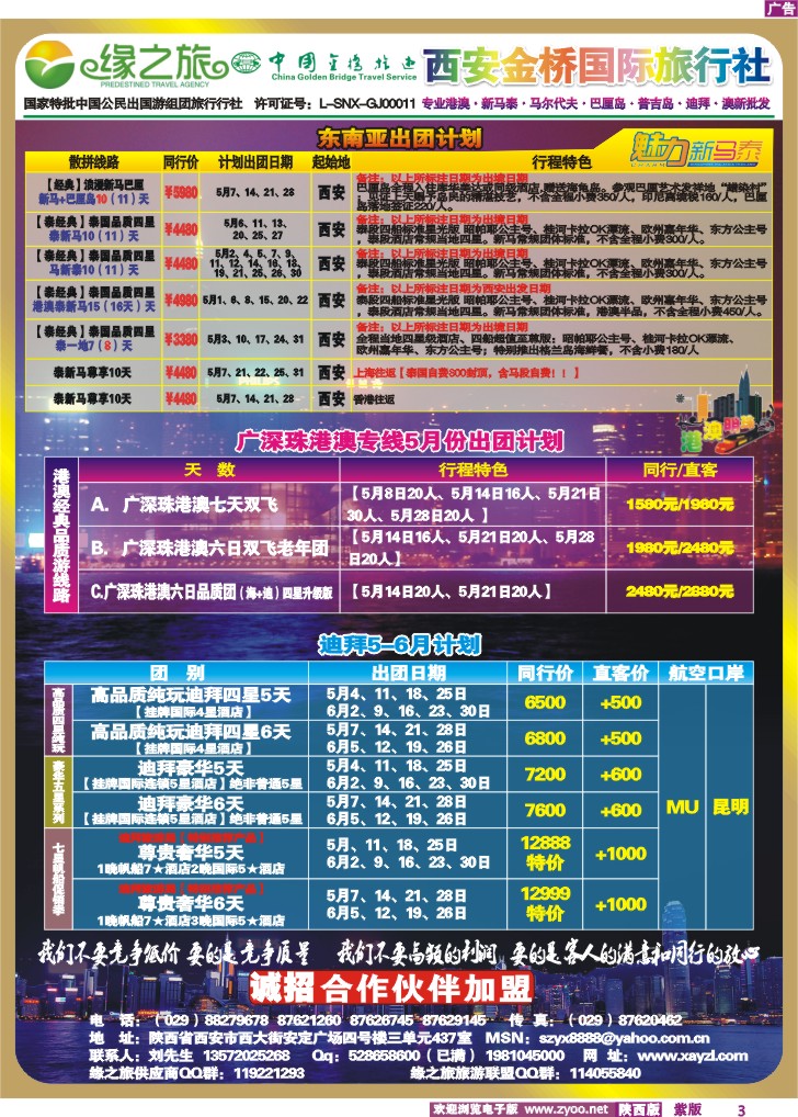 缘之旅——西安金桥国际旅行社